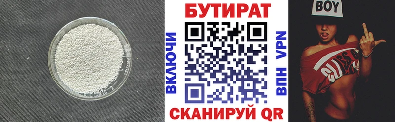 Бутират бутик  цены наркотик  Липки 